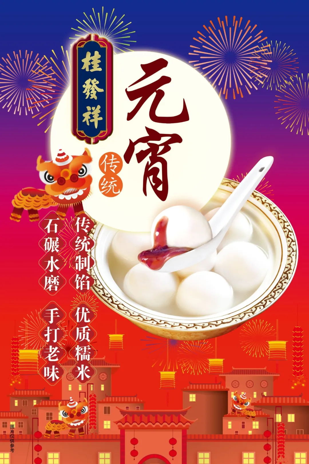 团圆时刻，AG旗舰厅官网元宵温暖相伴！